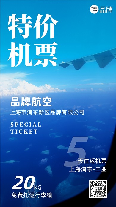 特价机票蓝色摄影图海报