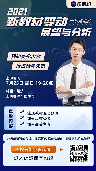 经济学备考课程新教材蓝色手机海报