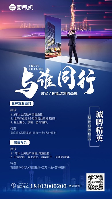 招聘房地产置业蓝色简约大气手机海报