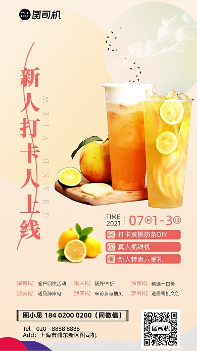 奶茶打卡活动福利手机海报