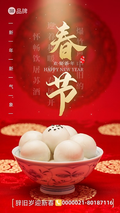 春节年夜饭汤圆摄影图海报