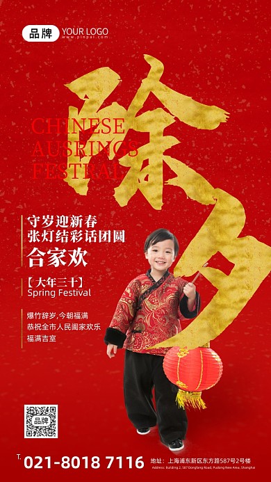 除夕夜阖家团圆儿童拿灯笼摄影图海报
