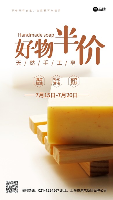 天然手工肥皂优惠促销摄影图海报