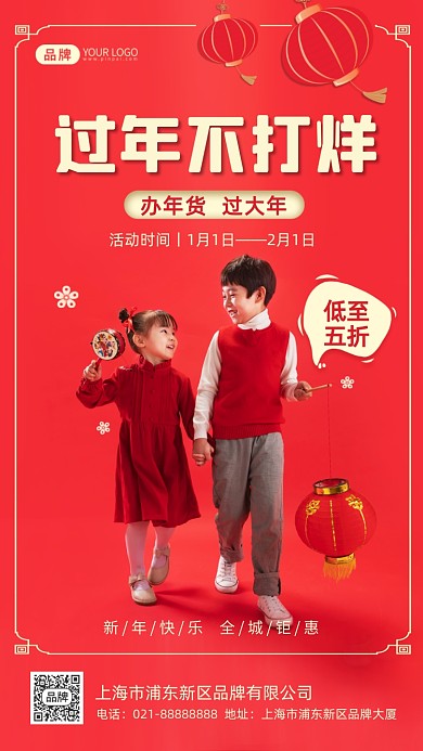 新年促销写实摄影图海报