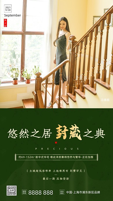 新中式豪宅促销优雅美女摄影图海报