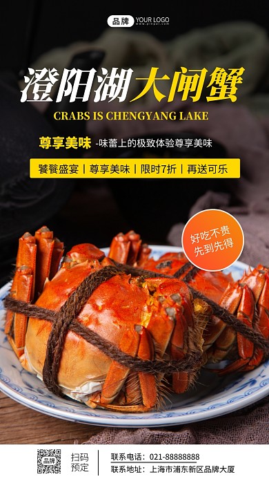 阳澄湖大闸蟹美食促销创意摄影图海报