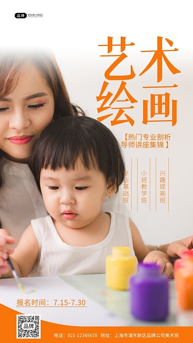 儿童艺术绘画摄影图海报