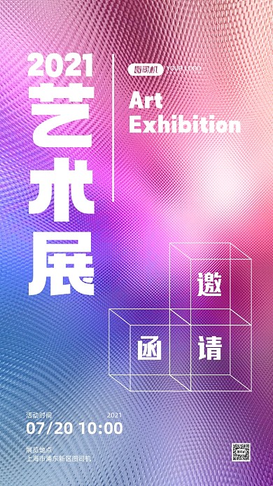 艺术展览渐变立体邀请函手机海报