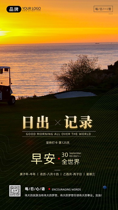 日出早安世界日签晕黄天空摄影图海报