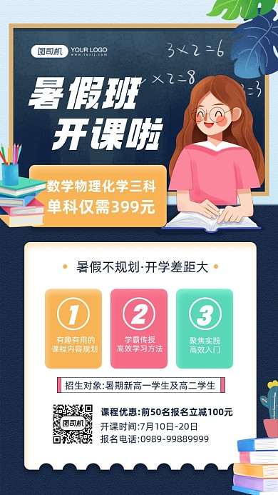 暑假班课程教育插画手机海报