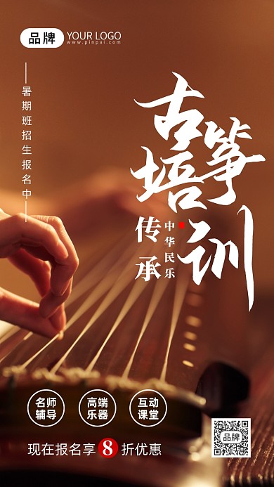 教育培训古筝培训班招生摄影图海报