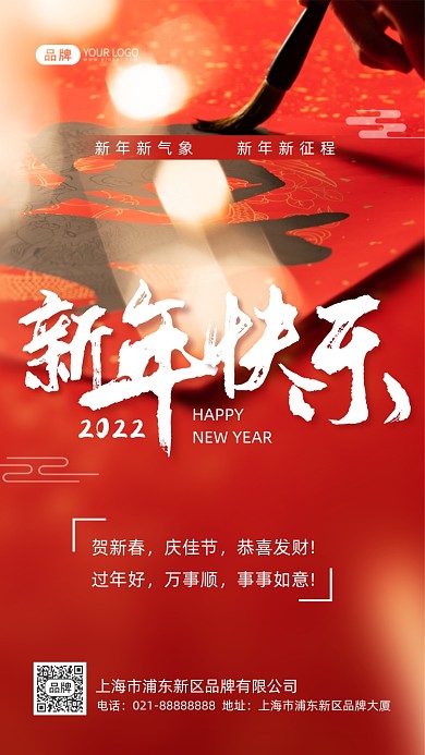 新年快乐喜庆摄影图海报