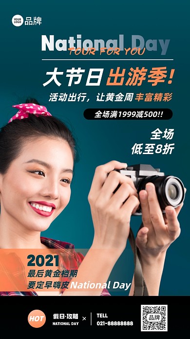 国庆出行旅游摄影图海报