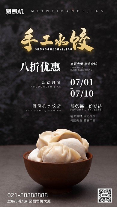 手工水饺促销手机海报