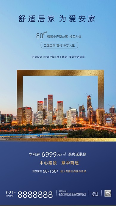 高端大气建筑房地产商务摄影图海报