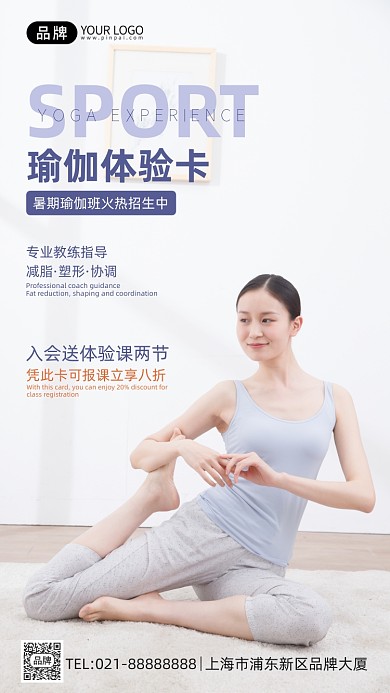 瑜伽健身体验摄影图海报
