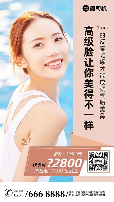 美容整形优惠活动手机海报