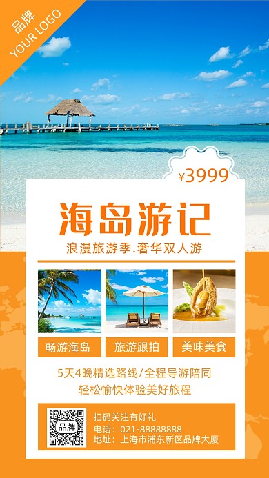 海岛游记风景摄影图海报