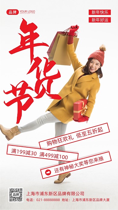 年货节新年促销摄影图海报