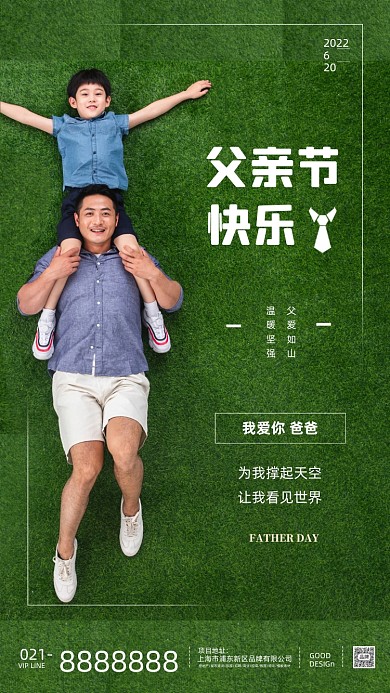 绿色草坪父子父亲节节日海报