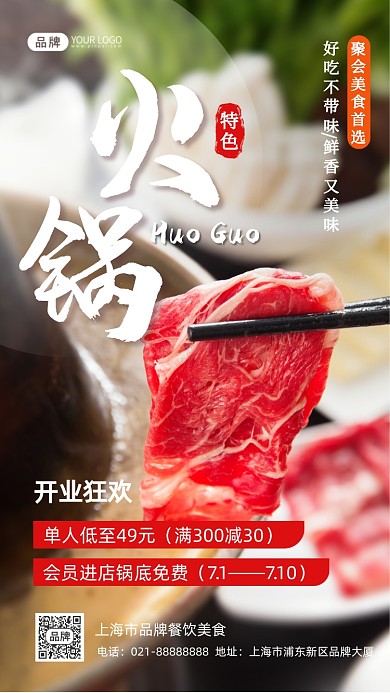 火锅美食优惠活动写实摄影图海报