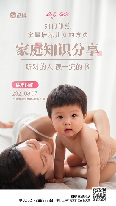 亲子家庭知识讲座摄影图海报