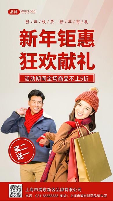 新年钜惠促销写实摄影图海报