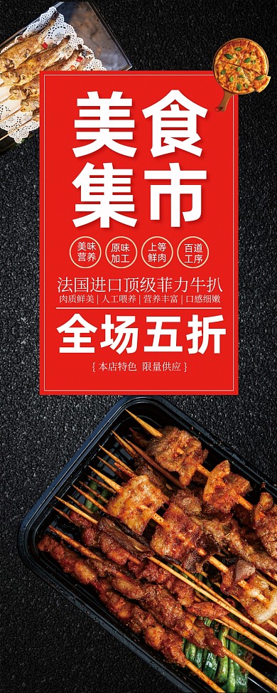 美食集市烧烤易拉宝