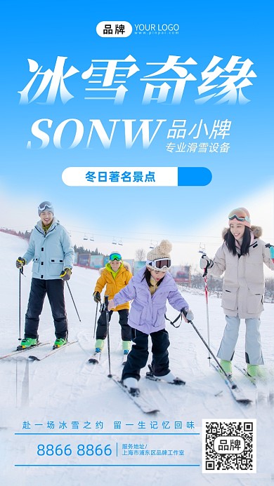 冰雪奇缘景点户外滑雪摄影图海报