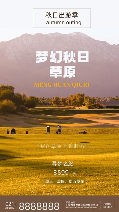 黄色秋日草原旅游摄影图海报