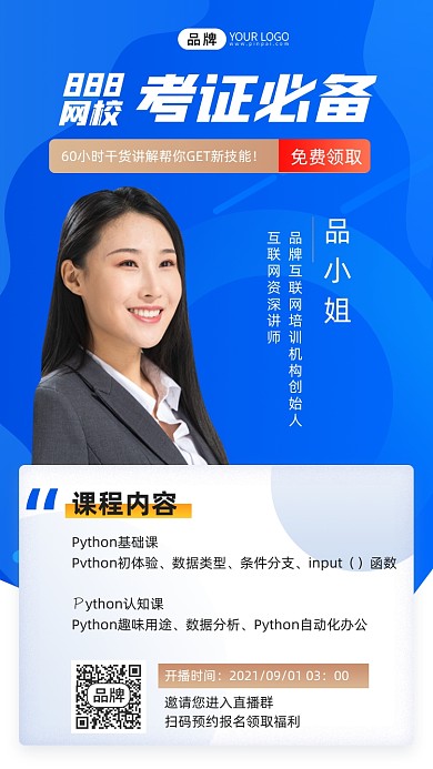互联网考证课程招生商务老师摄影图海报