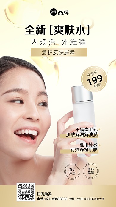 护肤爽肤水摄影图海报