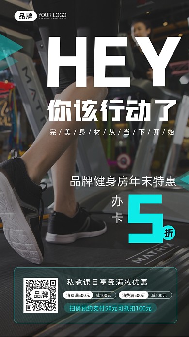 健身房会员促销大气健身房摄影图海报