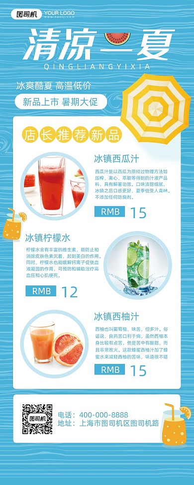 夏日饮品蓝色易拉宝