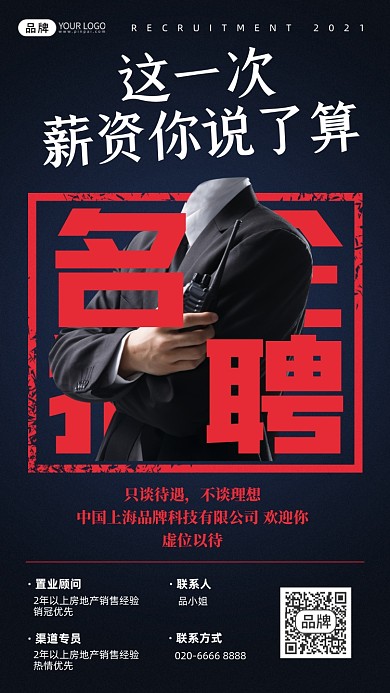 名企招聘商务西装摄影图海报