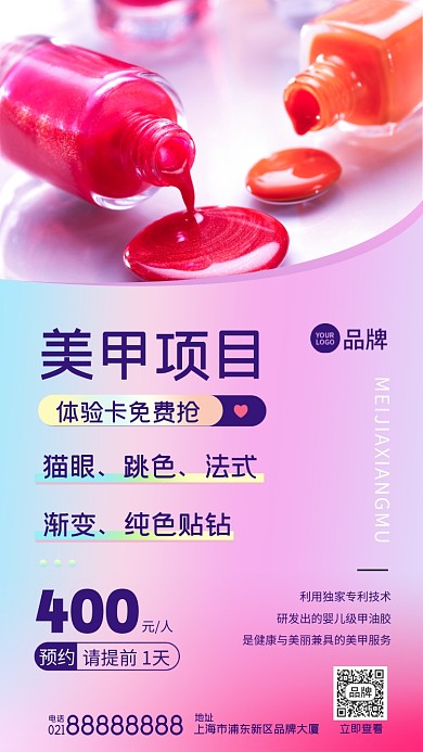 美容美甲体验卡摄影图海报