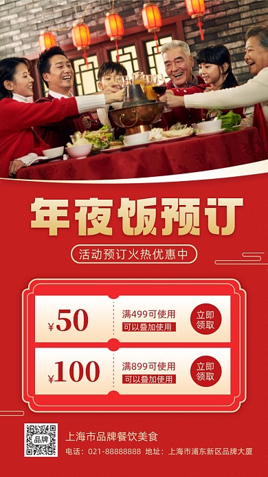 年夜饭预订优惠券摄影图海报