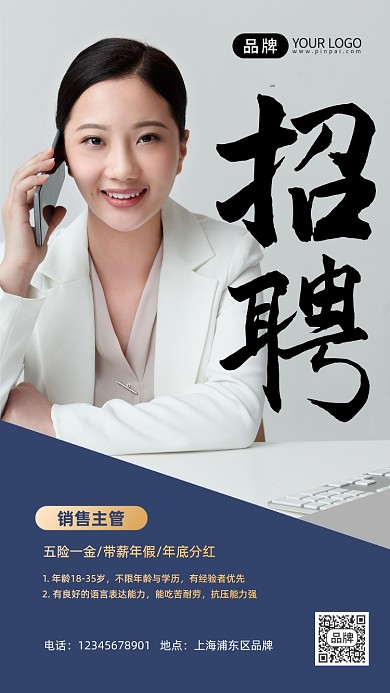 精英人才招聘商务白领摄影图海报