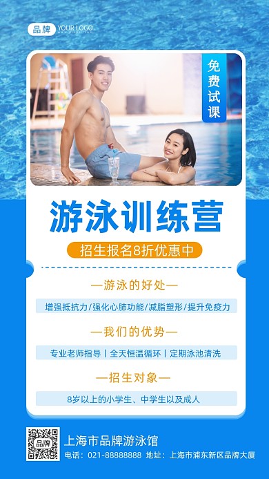 游泳训练营招生写实摄影图海报