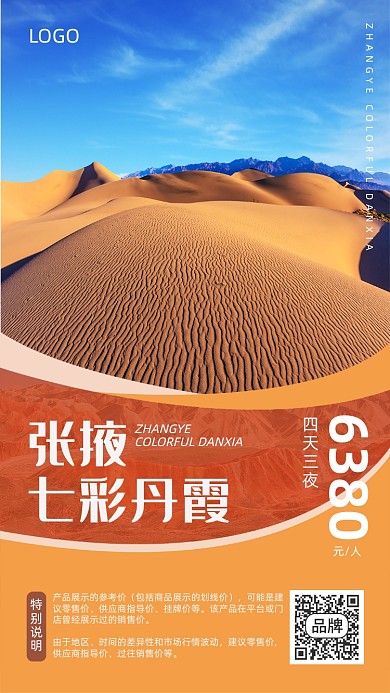 旅游风景线摄影图海报