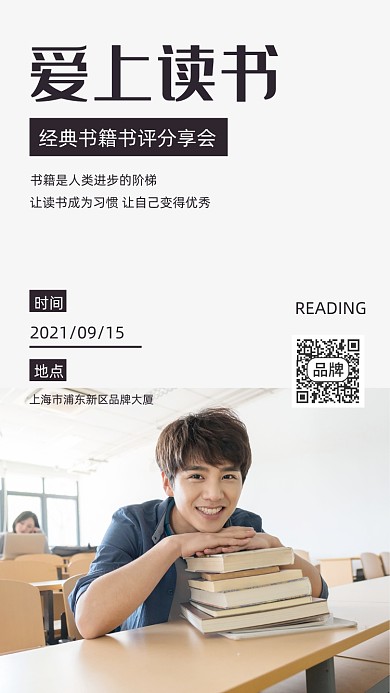 爱上读书简约摄影图海报