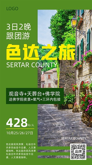 跟团旅游风景图摄影图海报