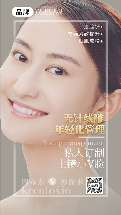 医美抗小V脸美女模特摄影图海报