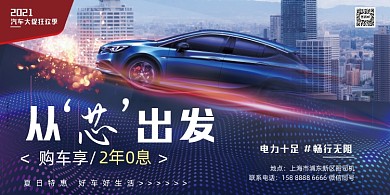 4s店汽车促销蓝色展板