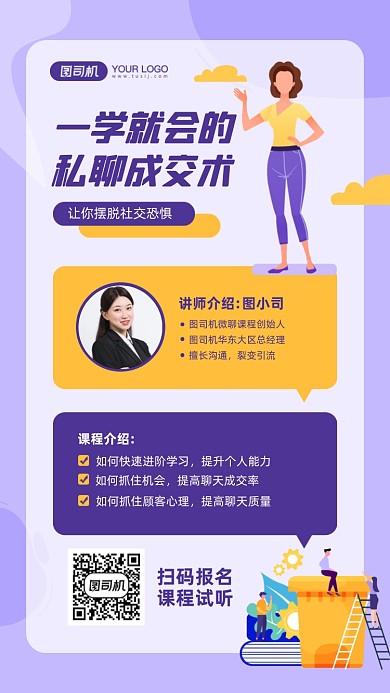 沟通技能课程职业培训手机海报