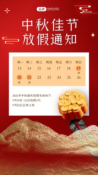中秋放假通知红色摄影图海报