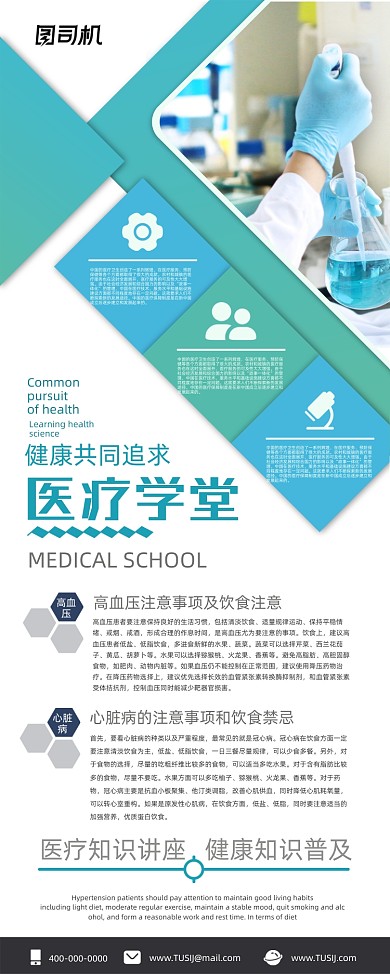 医疗保健讲座简约易拉宝