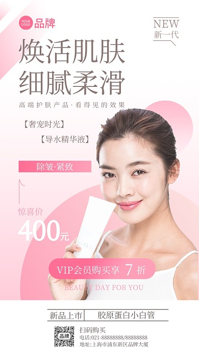 精华液摄影图海报