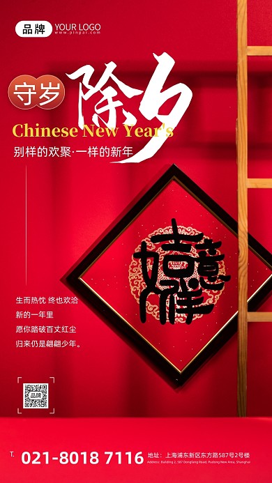 除夕春节吉祥如意过年静物摄影图海报