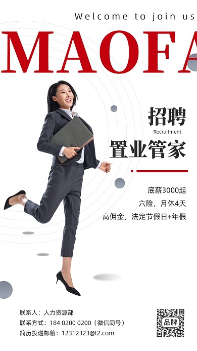 招聘管家商务白领摄影图海报